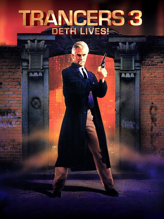 入侵异次元3 1992 入侵异次元3 1992
